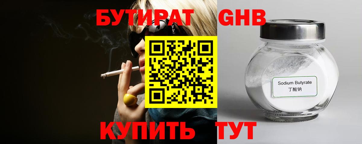 Бутират 99%  Вход с VPN  Подольск 