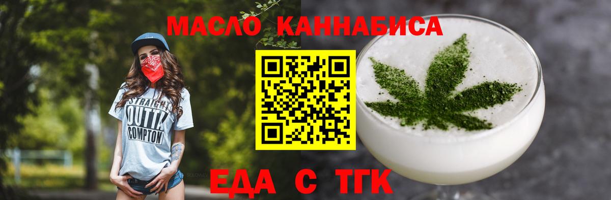 Еда ТГК марихуана  Вход с VPN  Подольск 