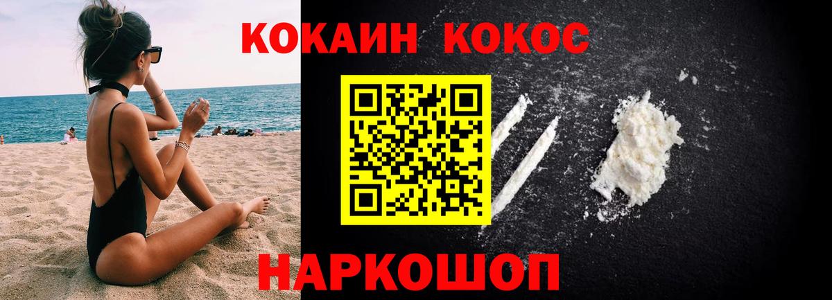 Кокаин Эквадор  КОКАИН  Подольск  Вход с VPN  COCAIN Колумбийский 