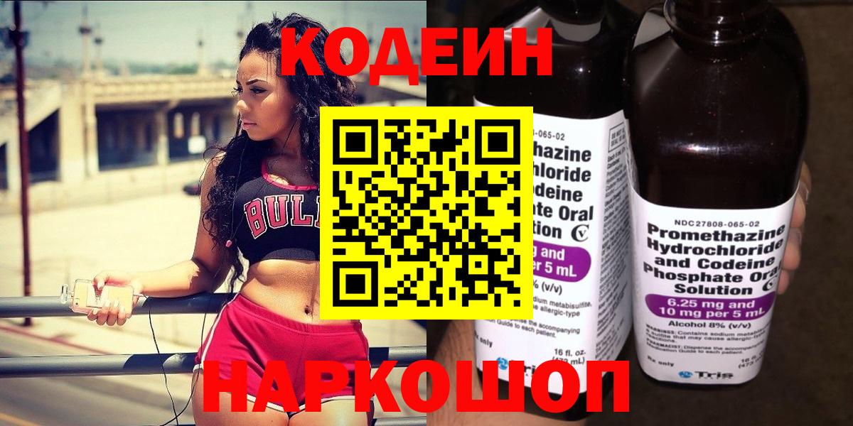 Кодеиновый сироп Lean напиток Lean (лин) Подольск