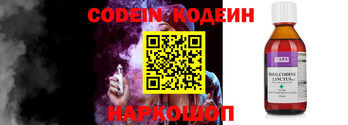 Кодеин Purple Drank  Вход с VPN  Кодеиновый сироп Lean напиток Lean (лин)  Подольск 