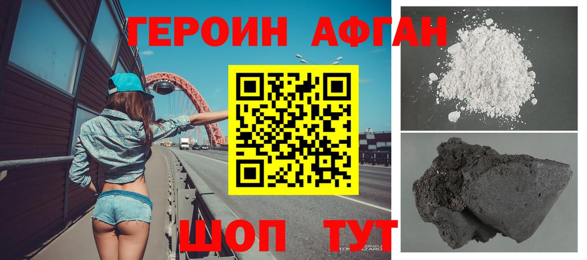 ГЕРОИН Heroin  Вход с VPN  Подольск 