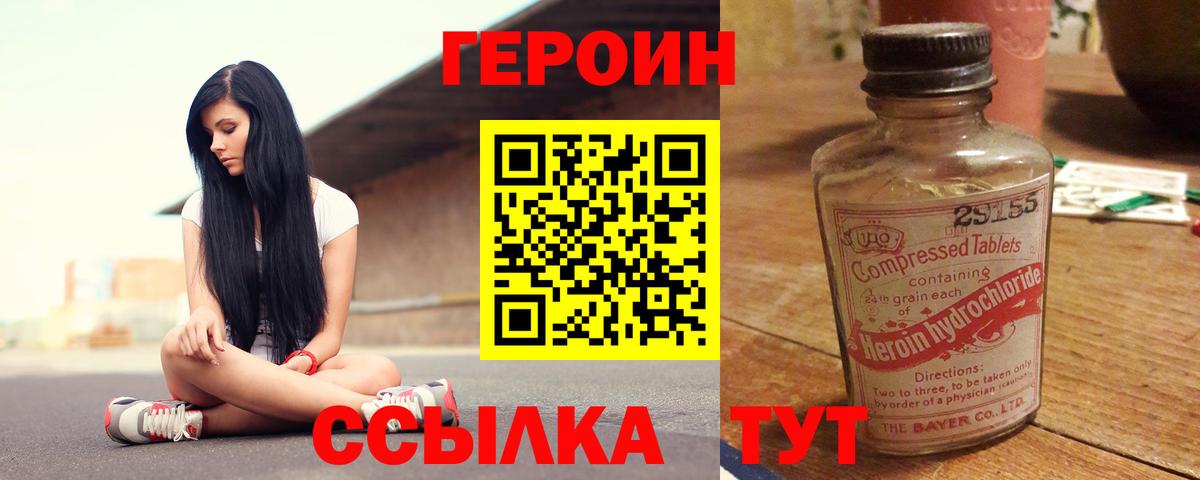 ГЕРОИН Heroin Подольск