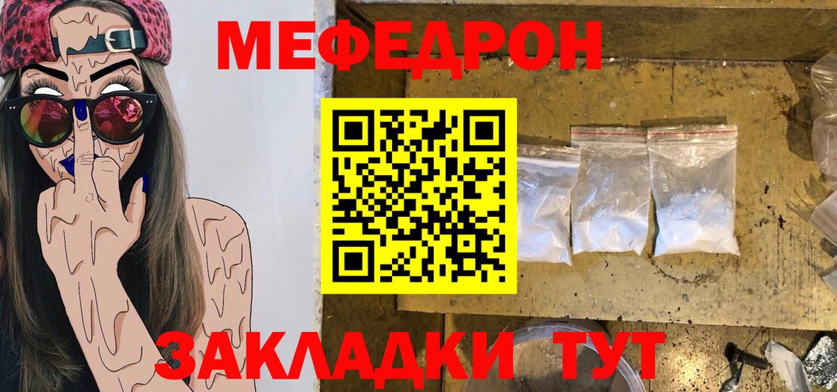 Меф мяу мяу Подольск