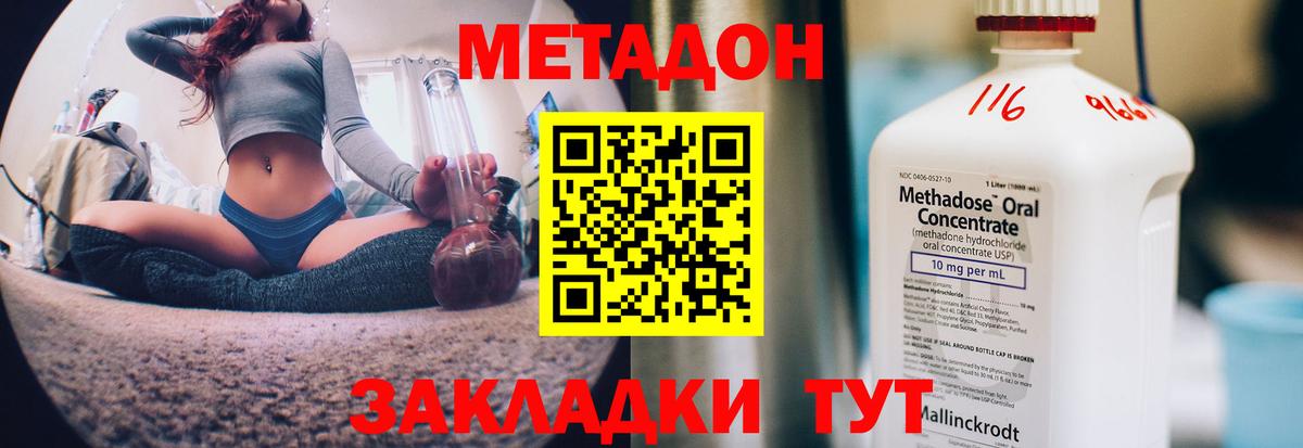 Метадон кристалл Подольск