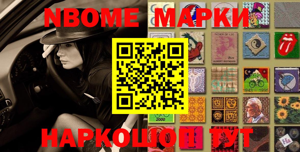 Подольск  Марки NBOMe 1,5мг  Вход с VPN 